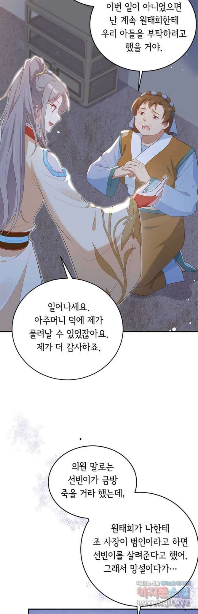 역하렘 나라의 낭군들 93화 19