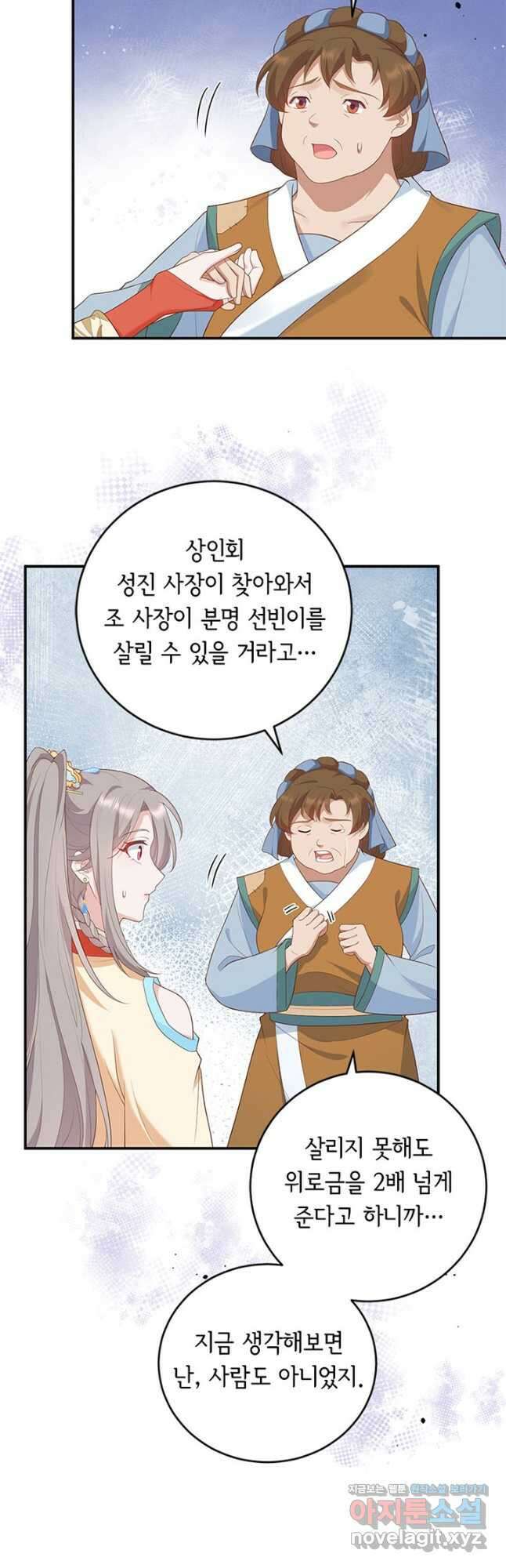 역하렘 나라의 낭군들 93화 20