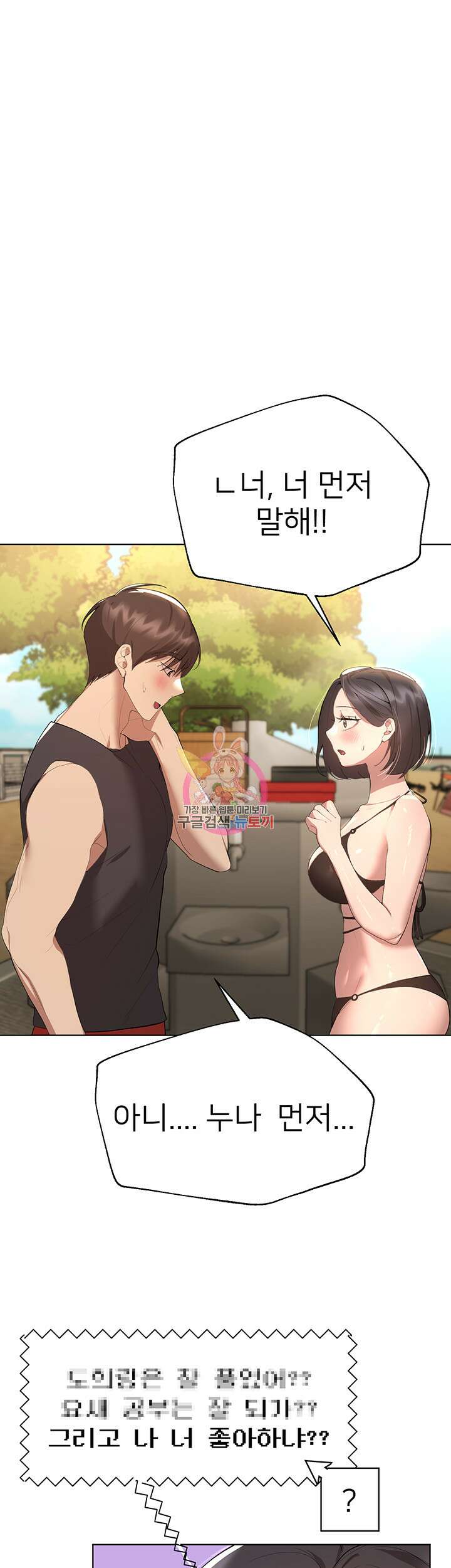 누나의 친구들 61화 1