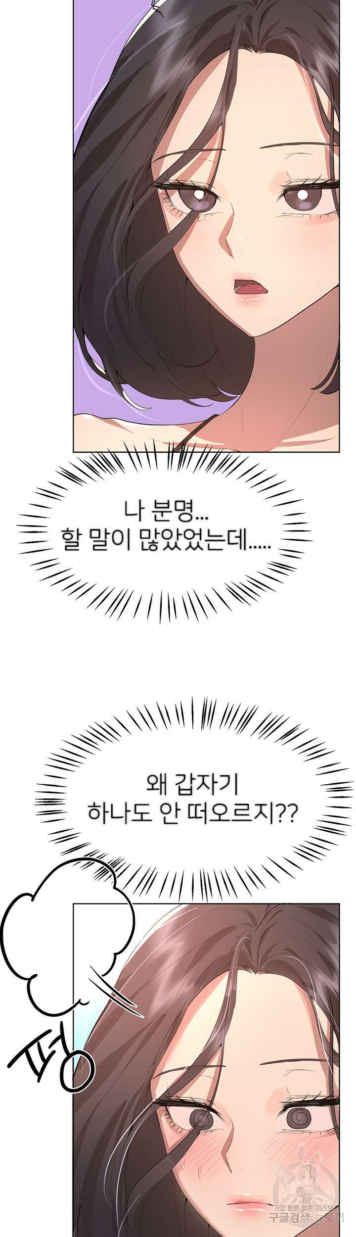 누나의 친구들 61화 2