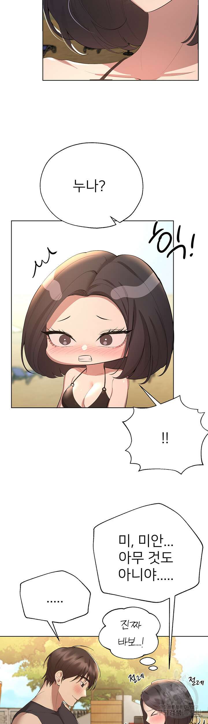 누나의 친구들 61화 3