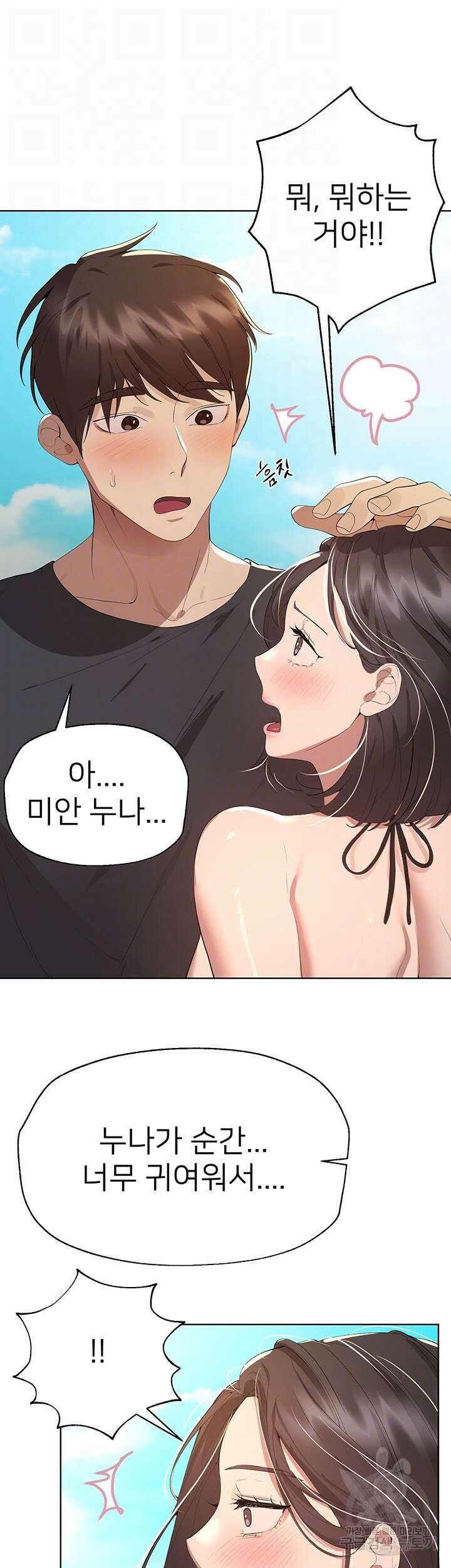 누나의 친구들 61화 6