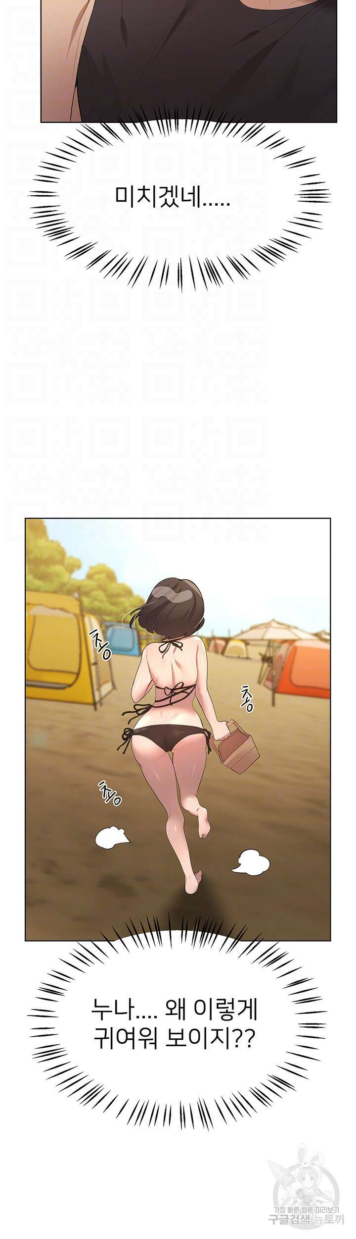 누나의 친구들 61화 9