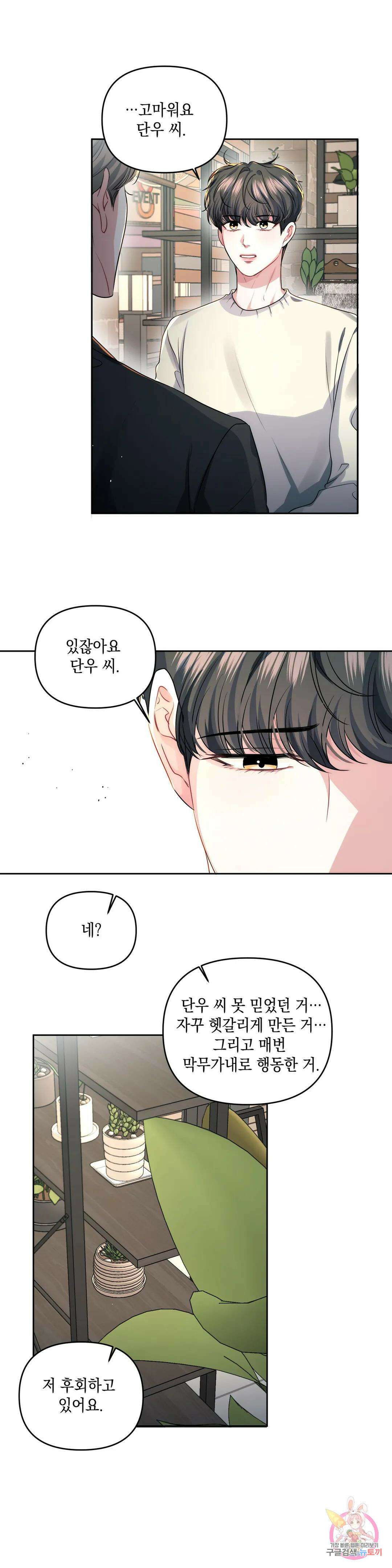 재회의 그림자 31화 3