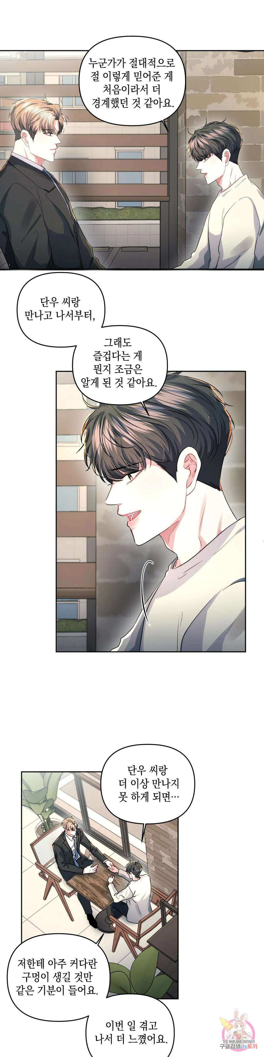 재회의 그림자 31화 4