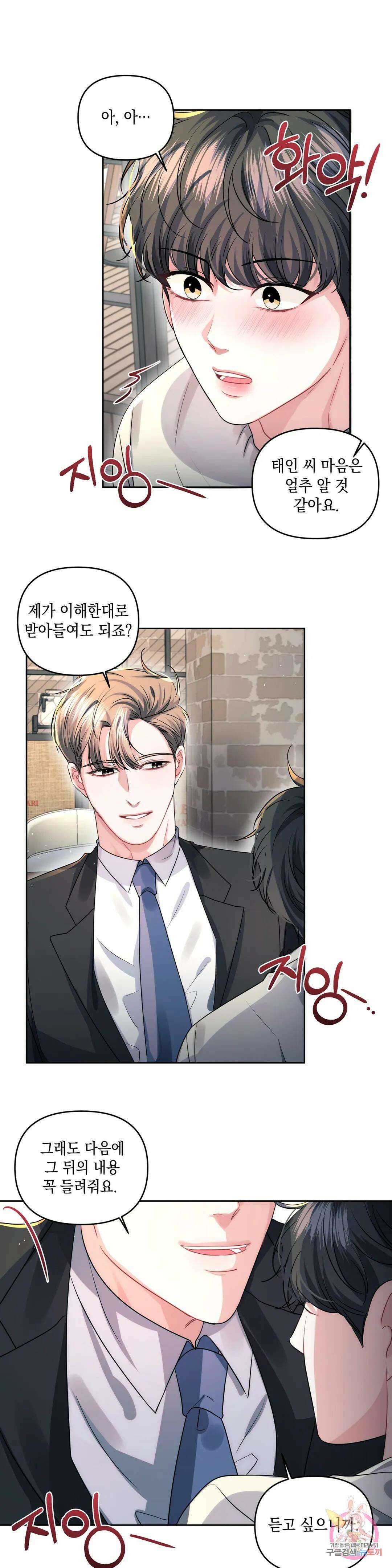 재회의 그림자 31화 6