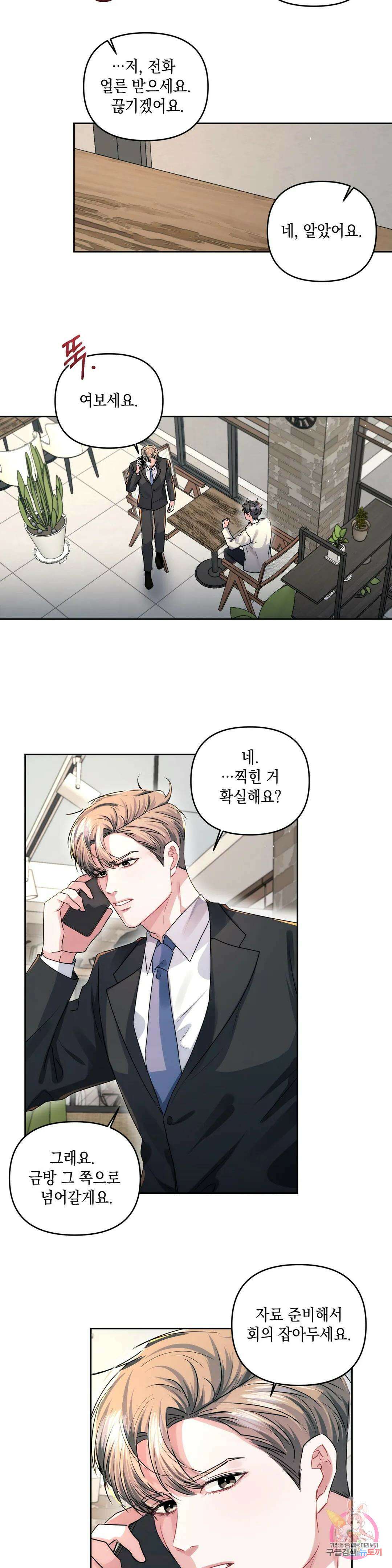 재회의 그림자 31화 7