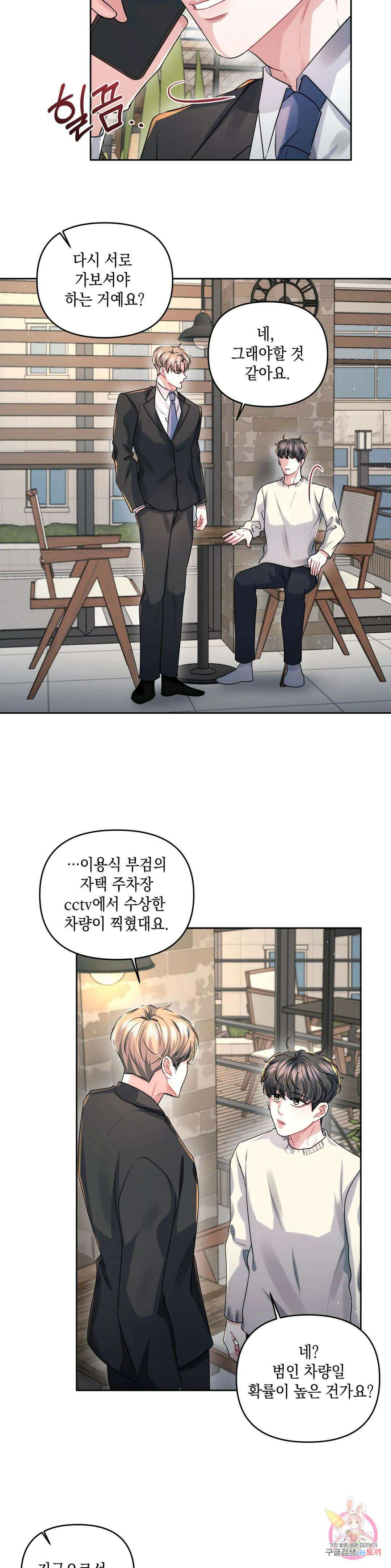 재회의 그림자 31화 8