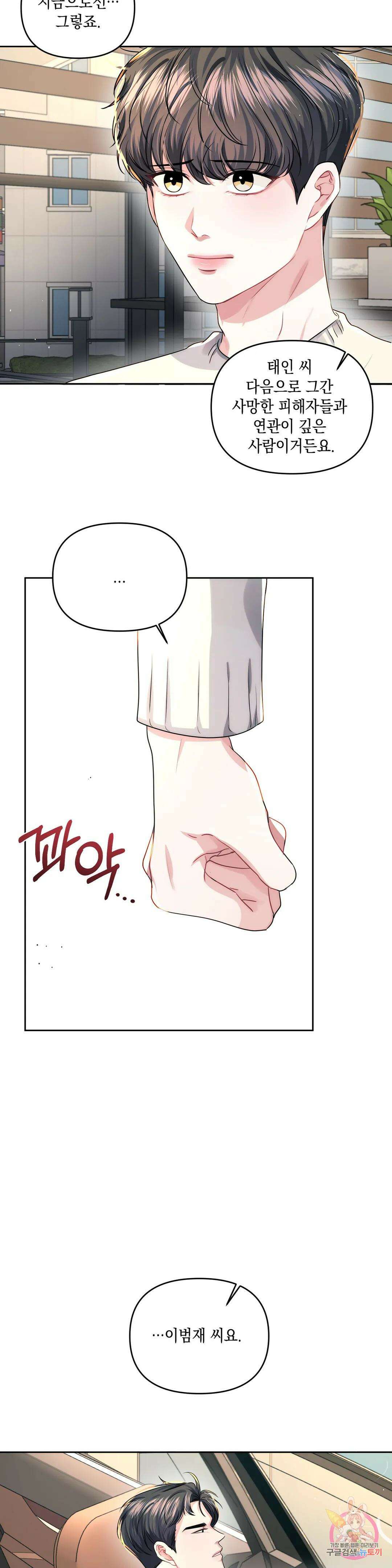 재회의 그림자 31화 9