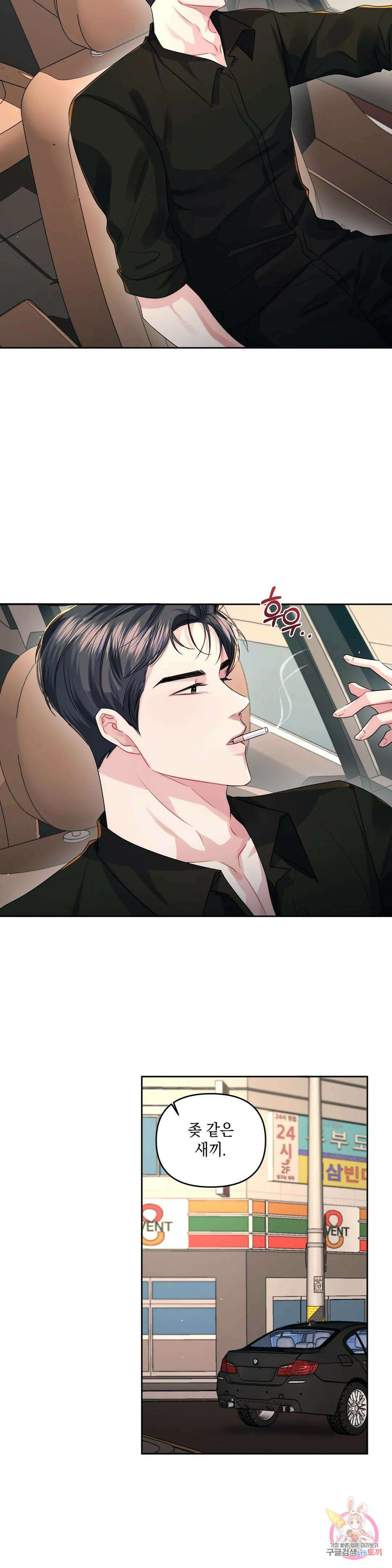 재회의 그림자 31화 10