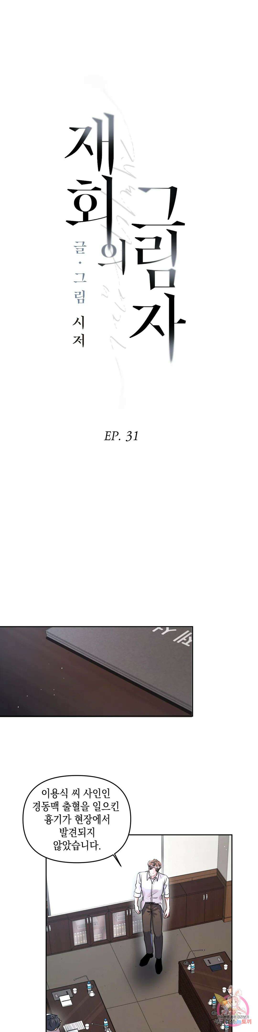 재회의 그림자 31화 11