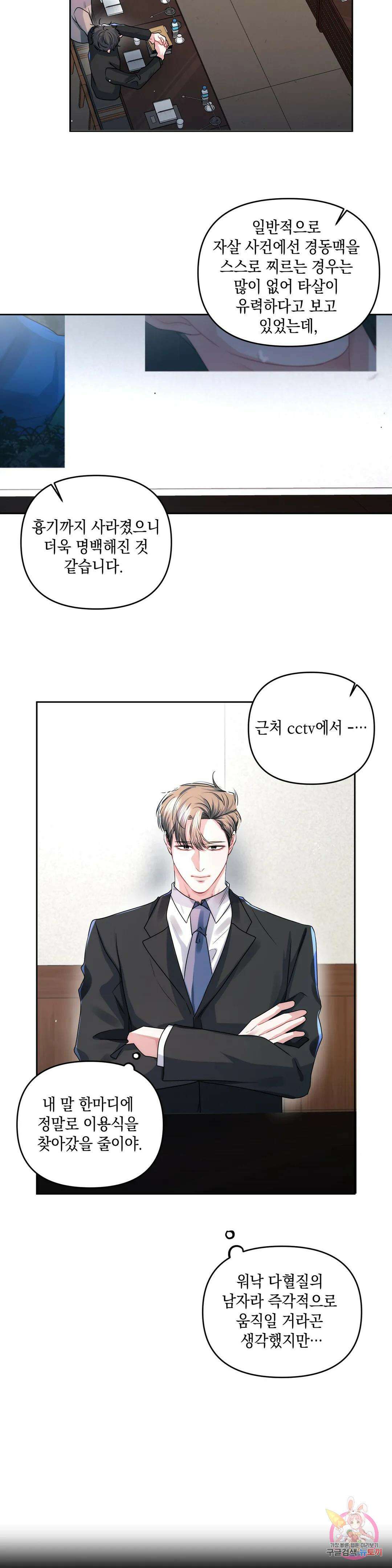 재회의 그림자 31화 12