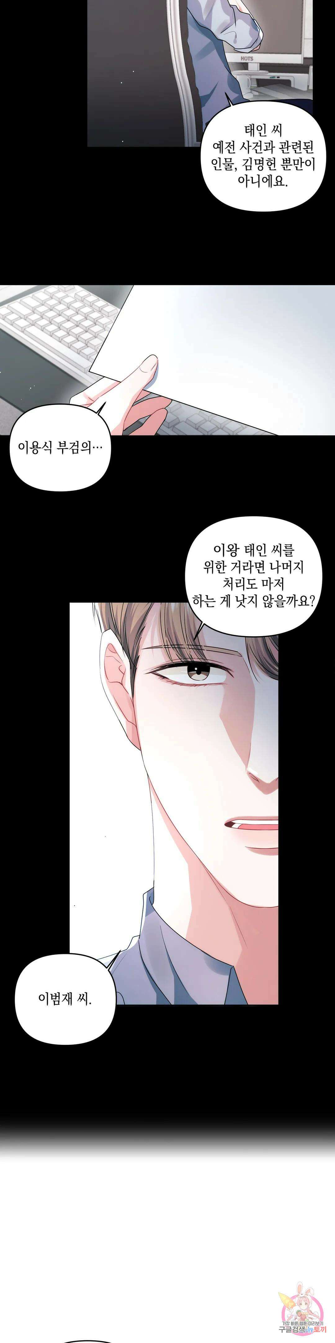 재회의 그림자 31화 14
