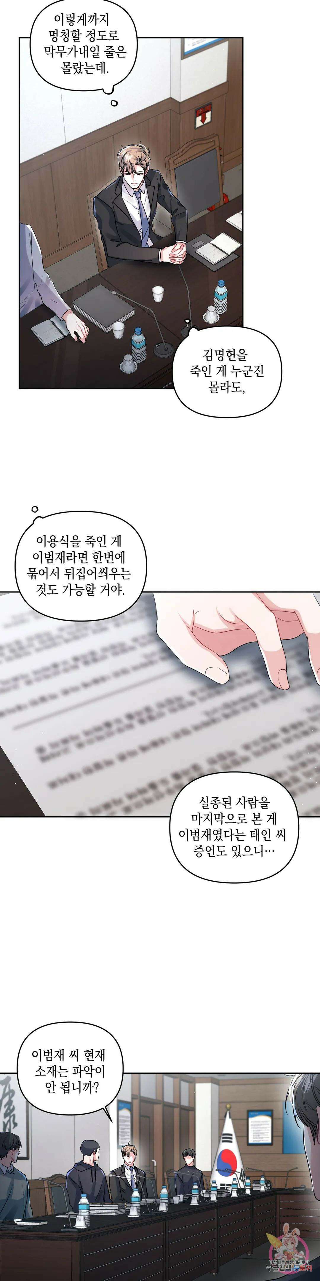 재회의 그림자 31화 15