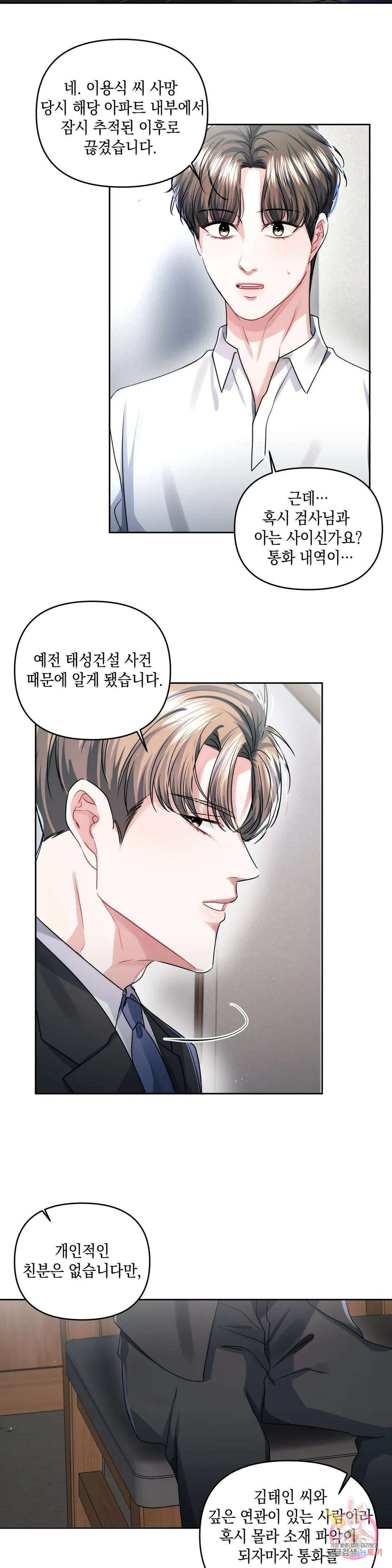 재회의 그림자 31화 16