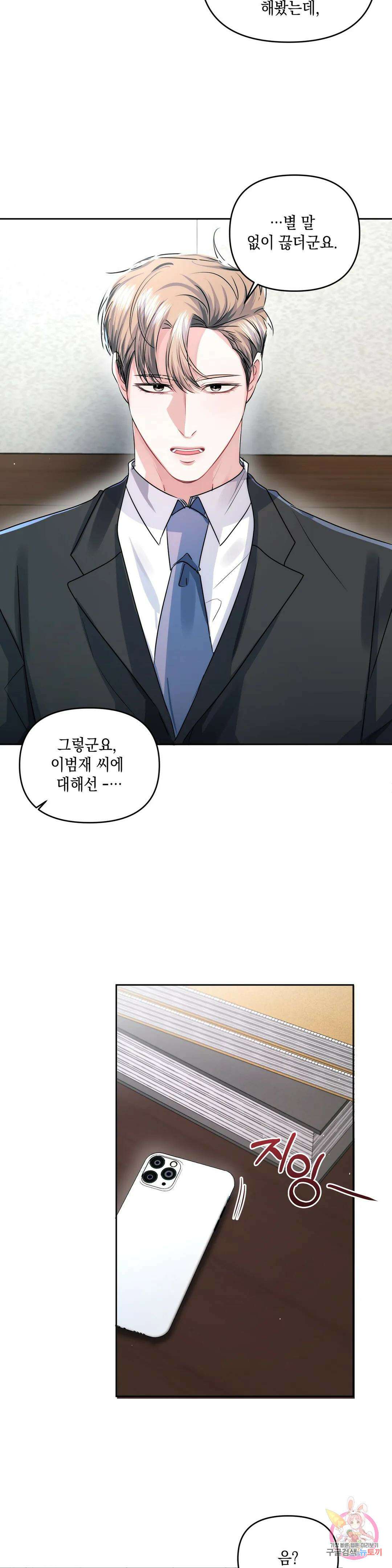 재회의 그림자 31화 17