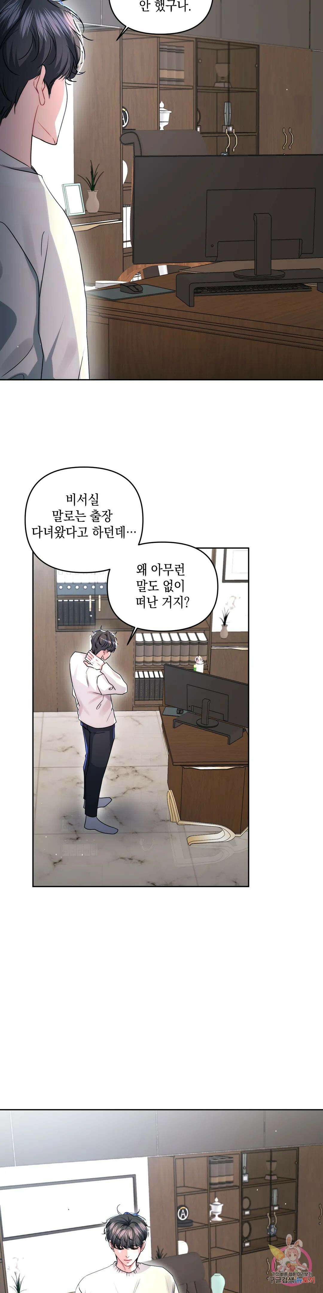 재회의 그림자 31화 20