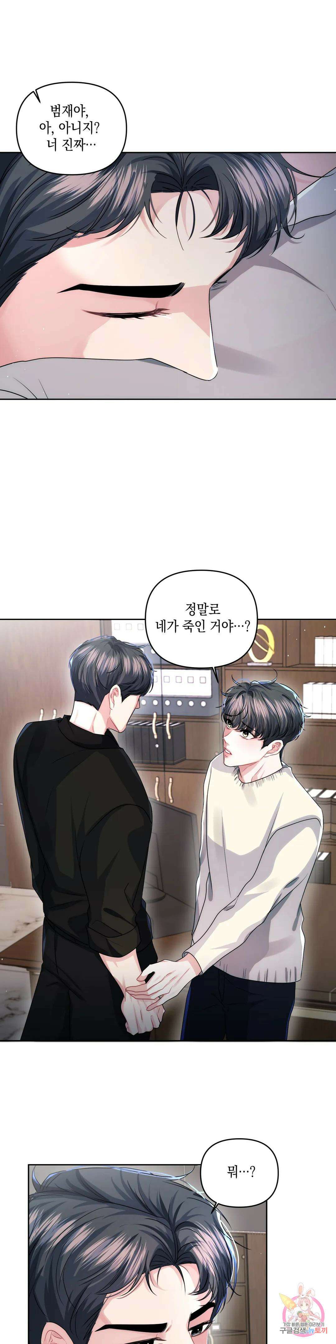 재회의 그림자 31화 25