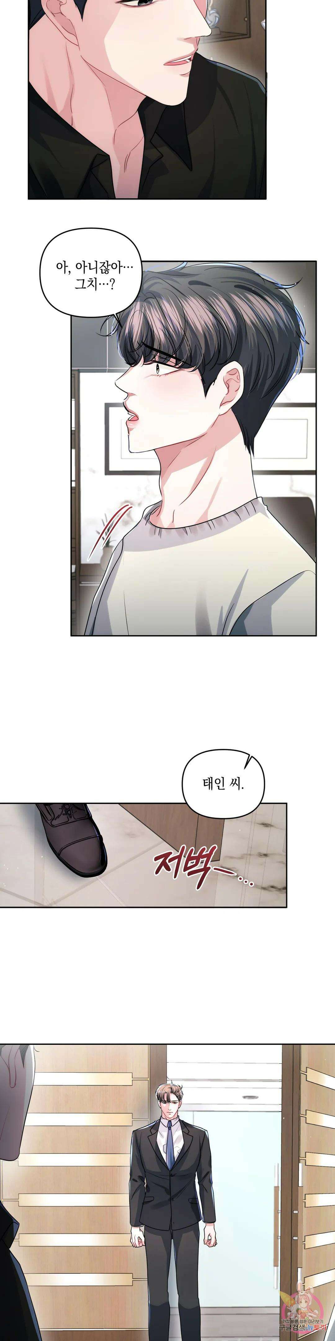 재회의 그림자 31화 26