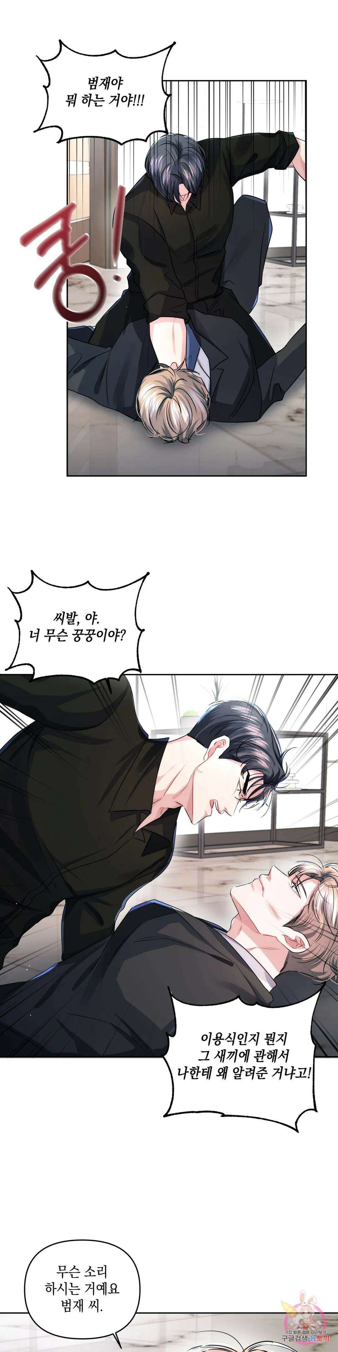 재회의 그림자 31화 28