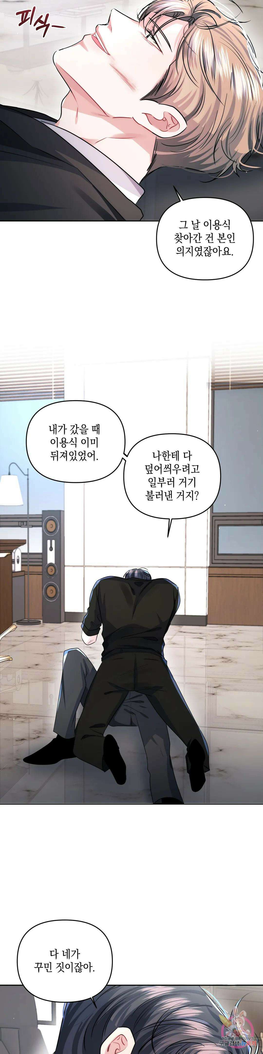 재회의 그림자 31화 29