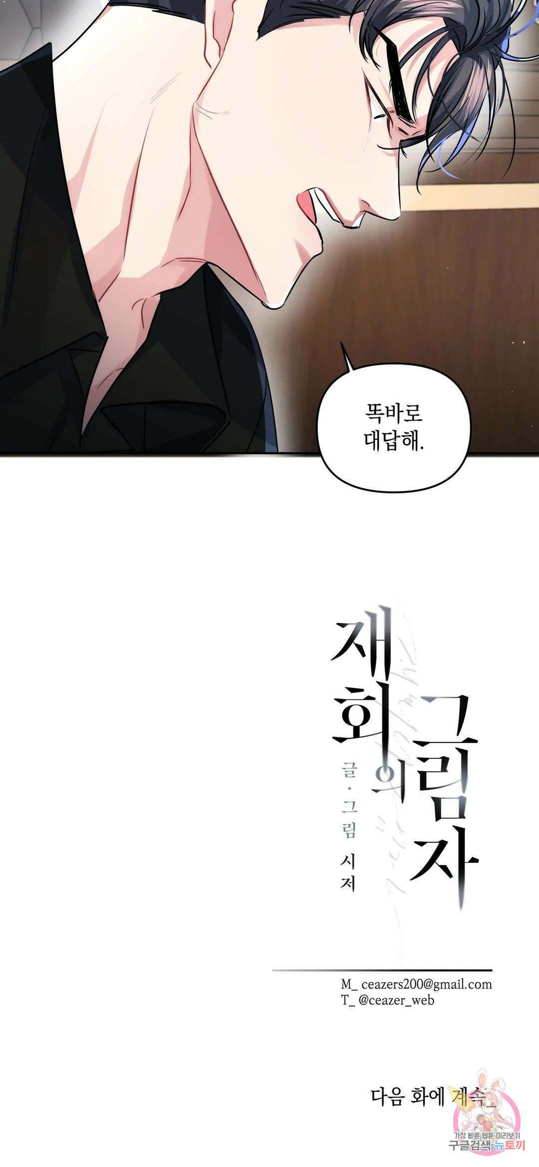 재회의 그림자 31화 30