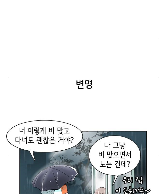 오로지 너를 이기고 싶어 184화 9
