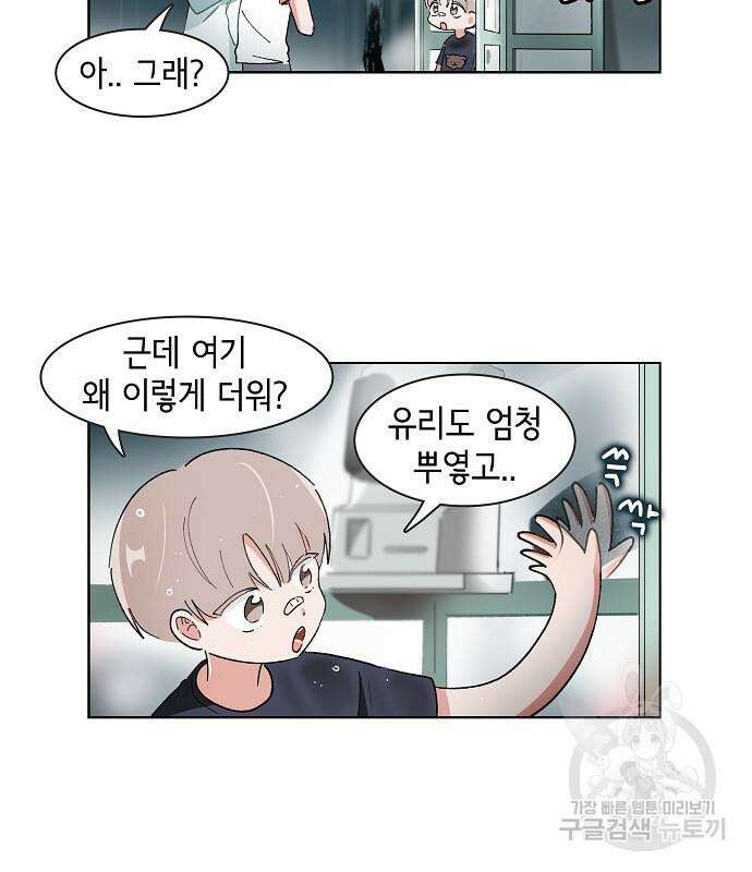 오로지 너를 이기고 싶어 184화 10