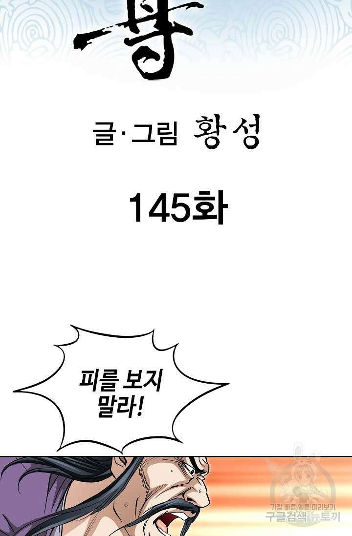 태극무존 145화 2
