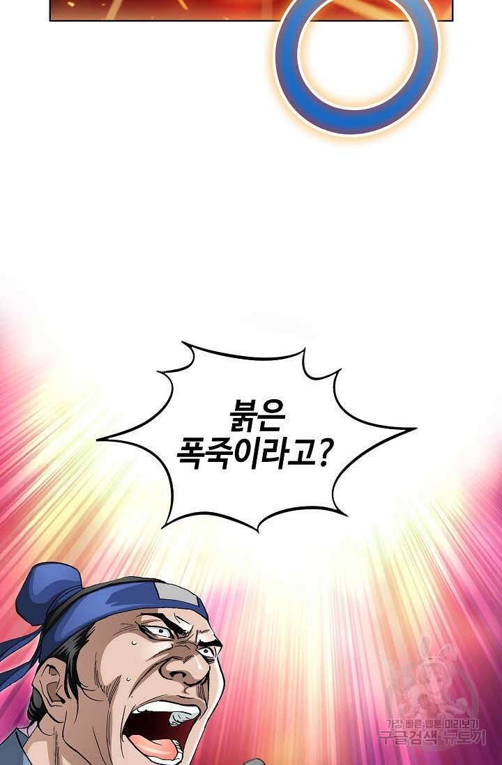 태극무존 145화 37