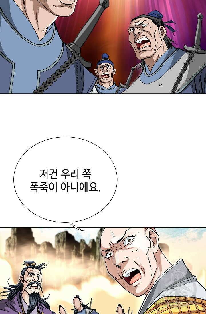 태극무존 145화 38