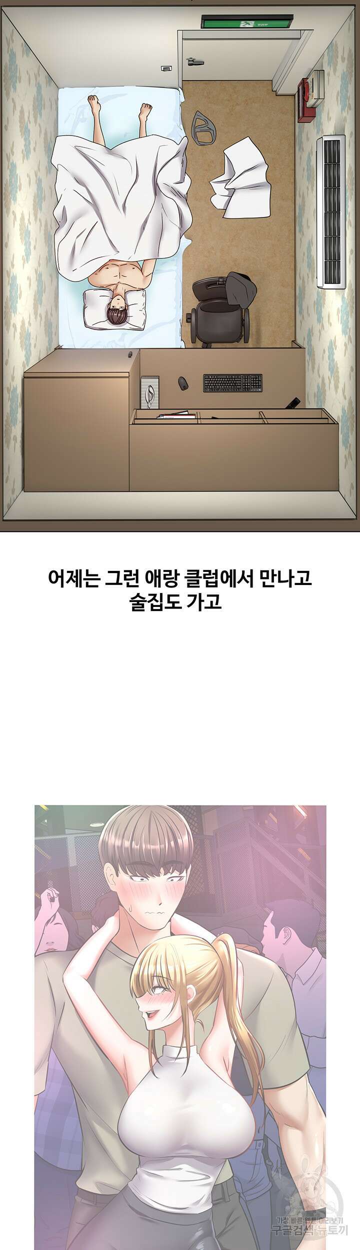 욕망 실현 어플 9화 2