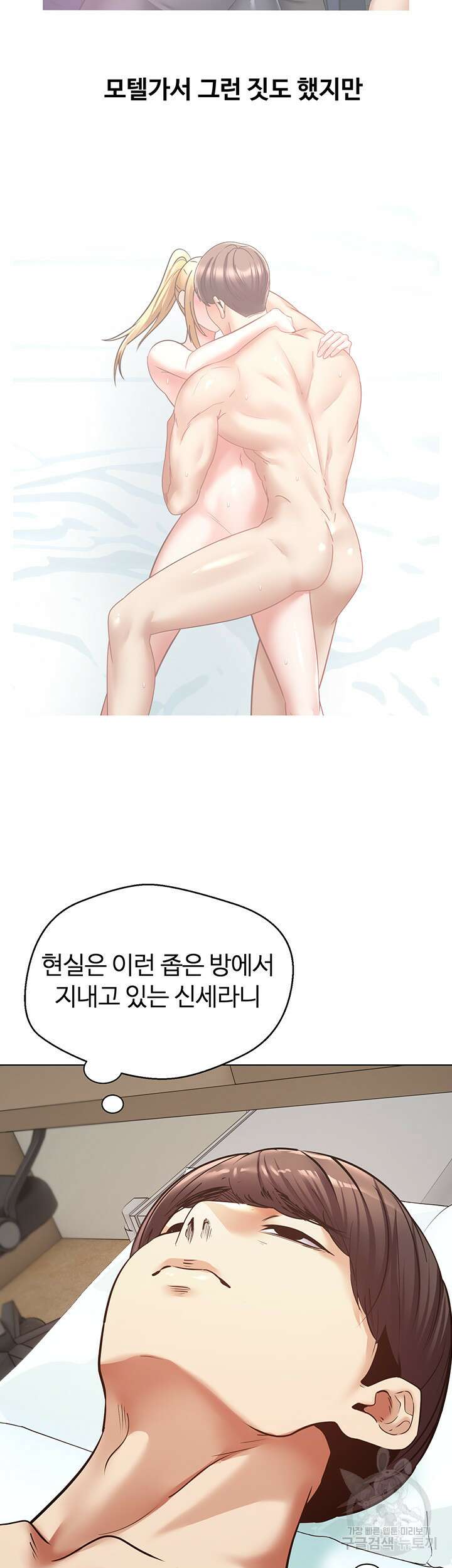 욕망 실현 어플 9화 3