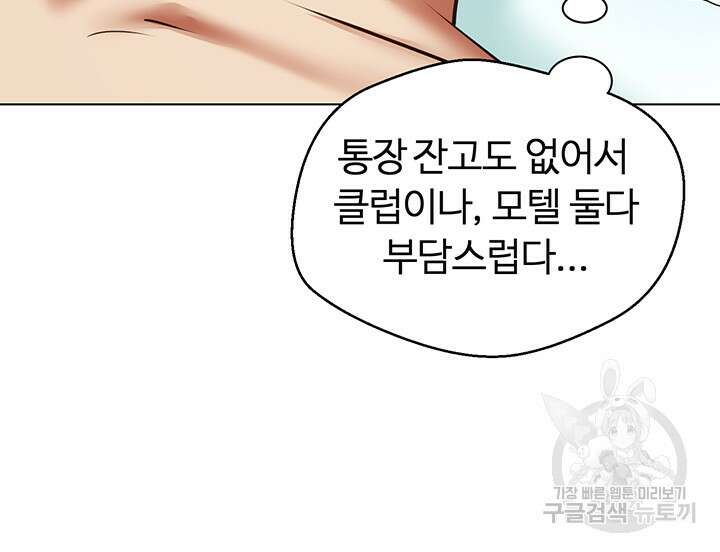욕망 실현 어플 9화 4