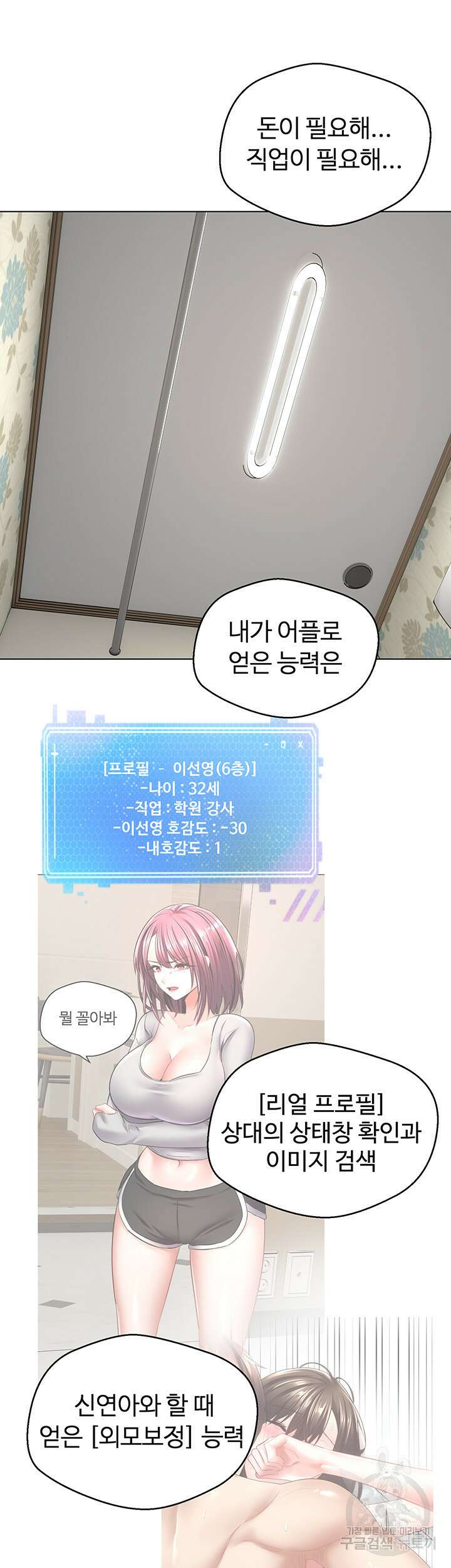 욕망 실현 어플 9화 5