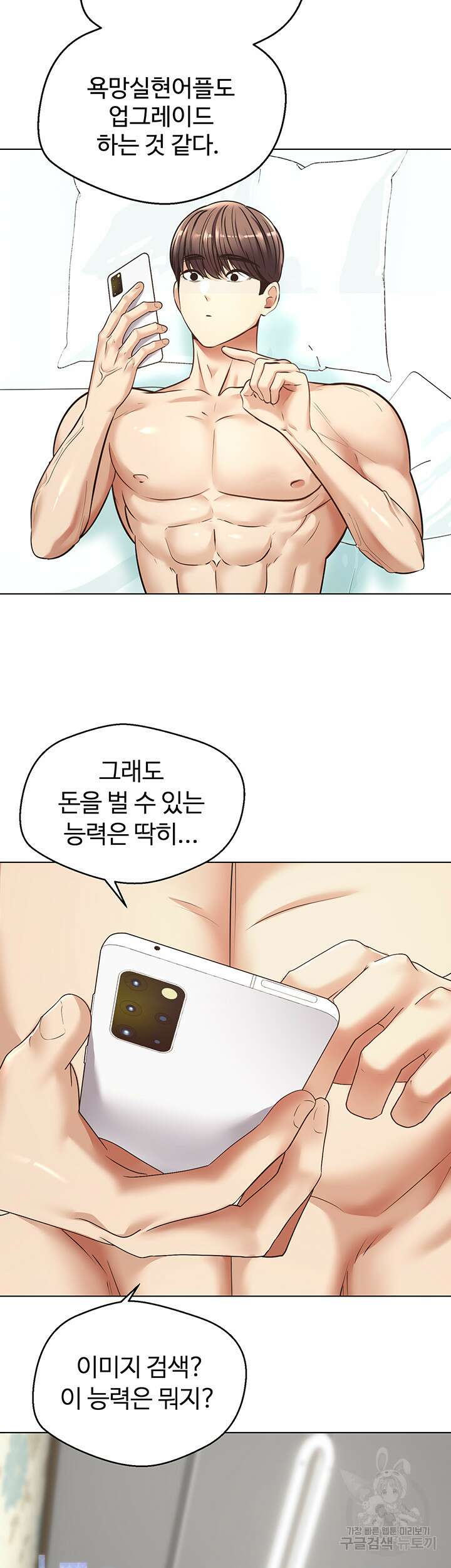 욕망 실현 어플 9화 7