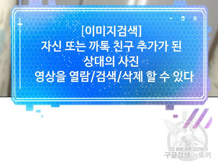 욕망 실현 어플 9화 8