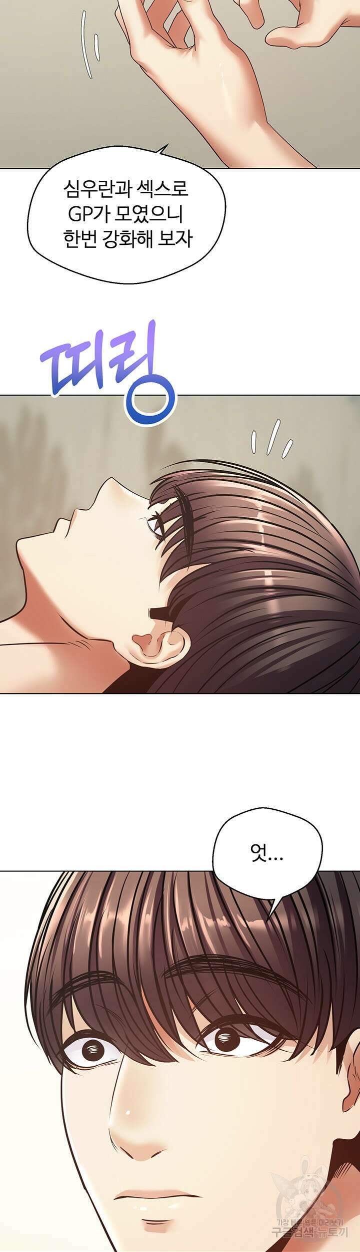 욕망 실현 어플 9화 10