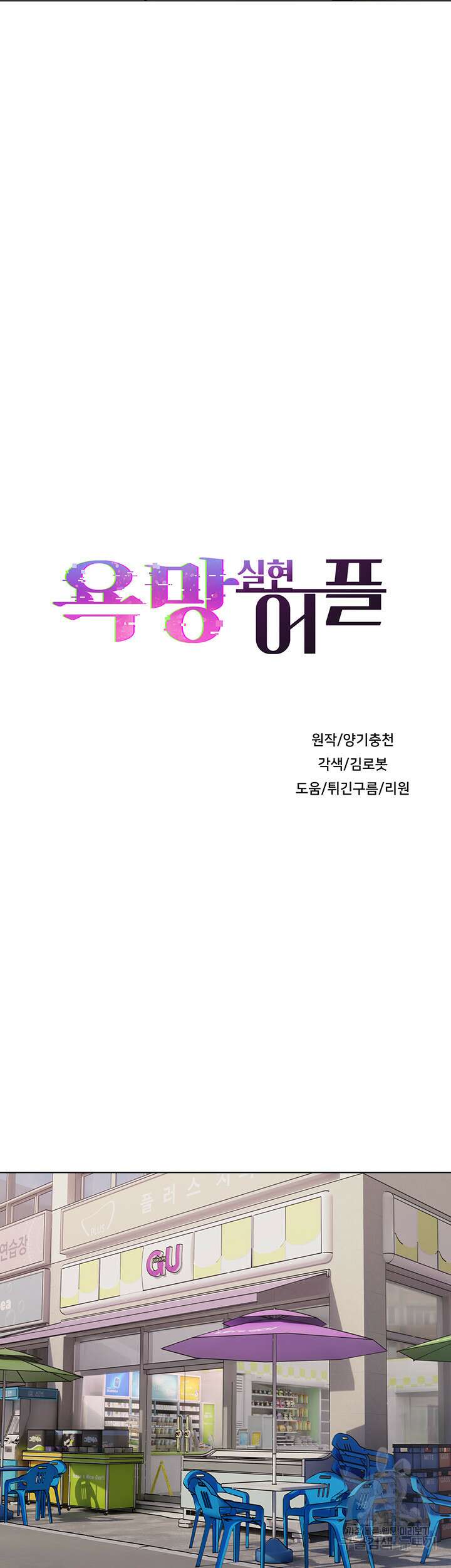 욕망 실현 어플 9화 11
