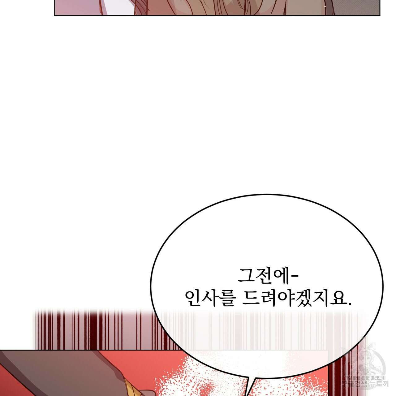 마계의 달 33화 9