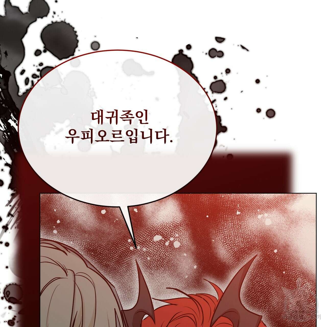 마계의 달 33화 11