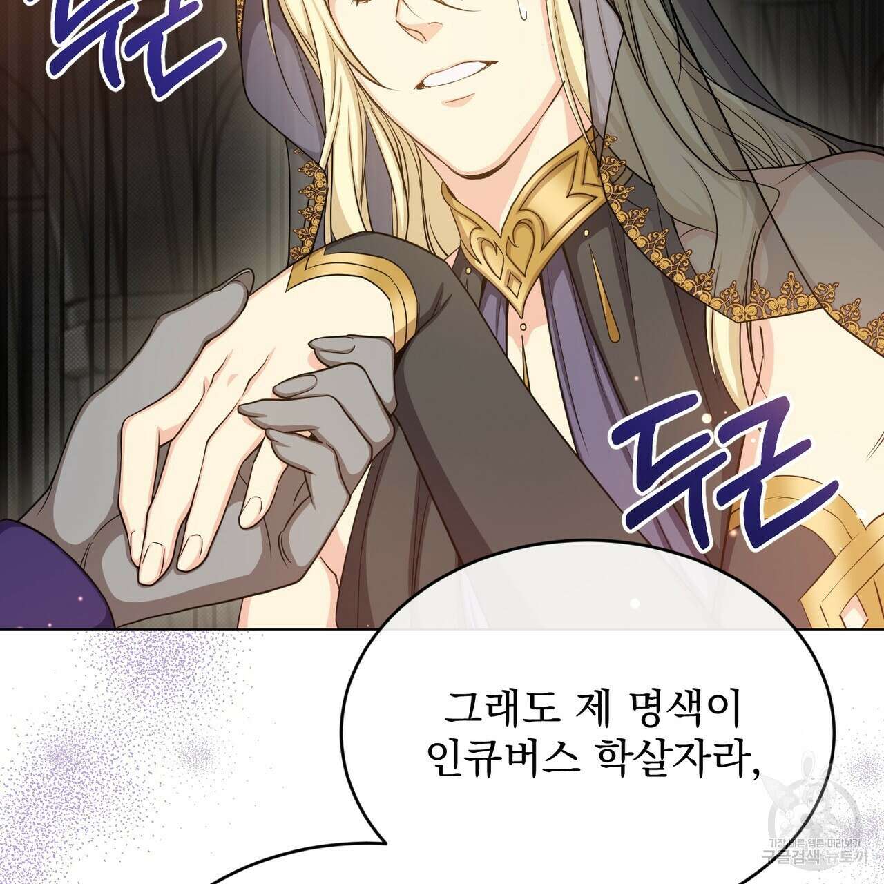 마계의 달 33화 15