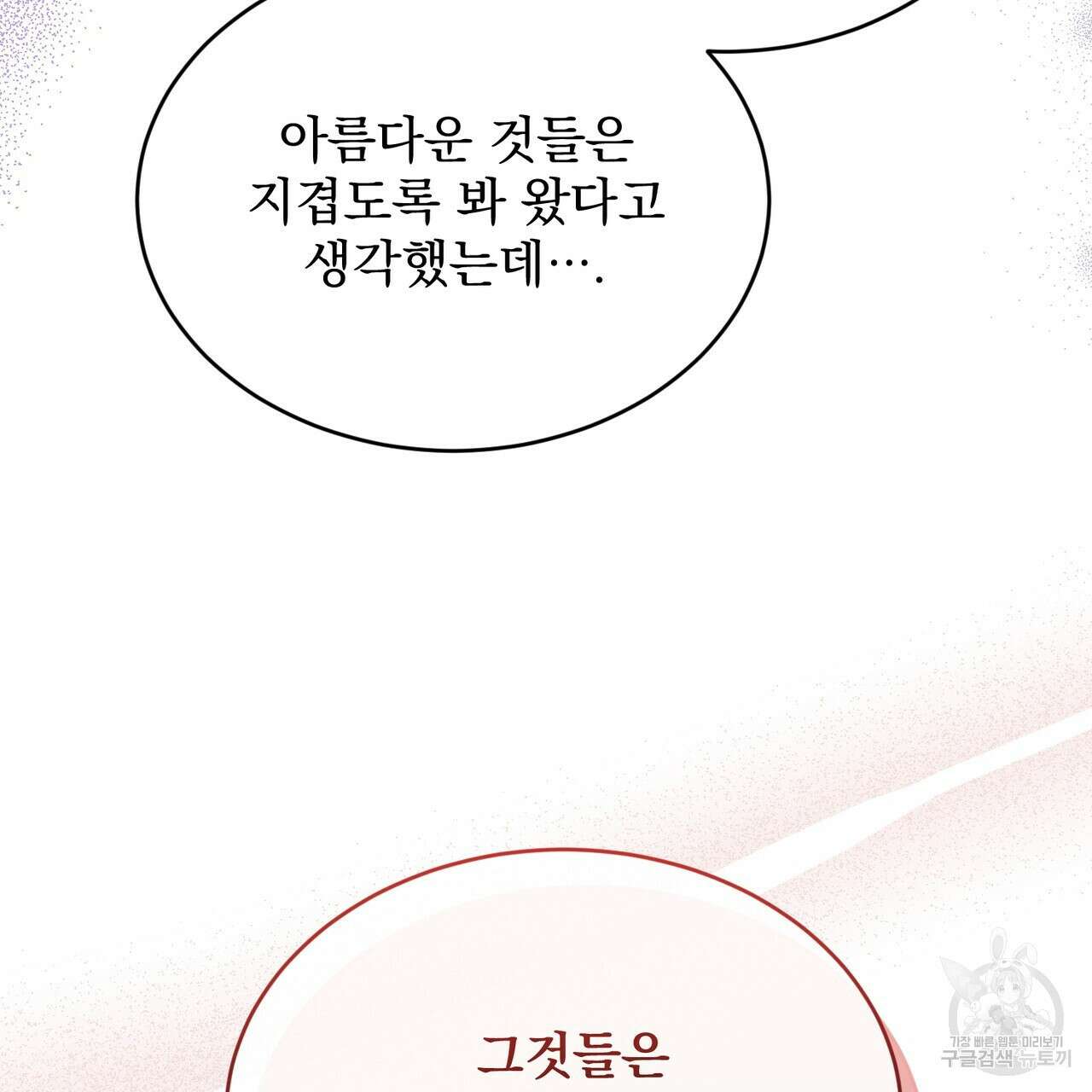 마계의 달 33화 16