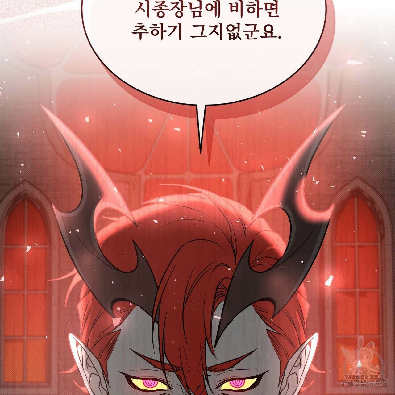 마계의 달 33화 17