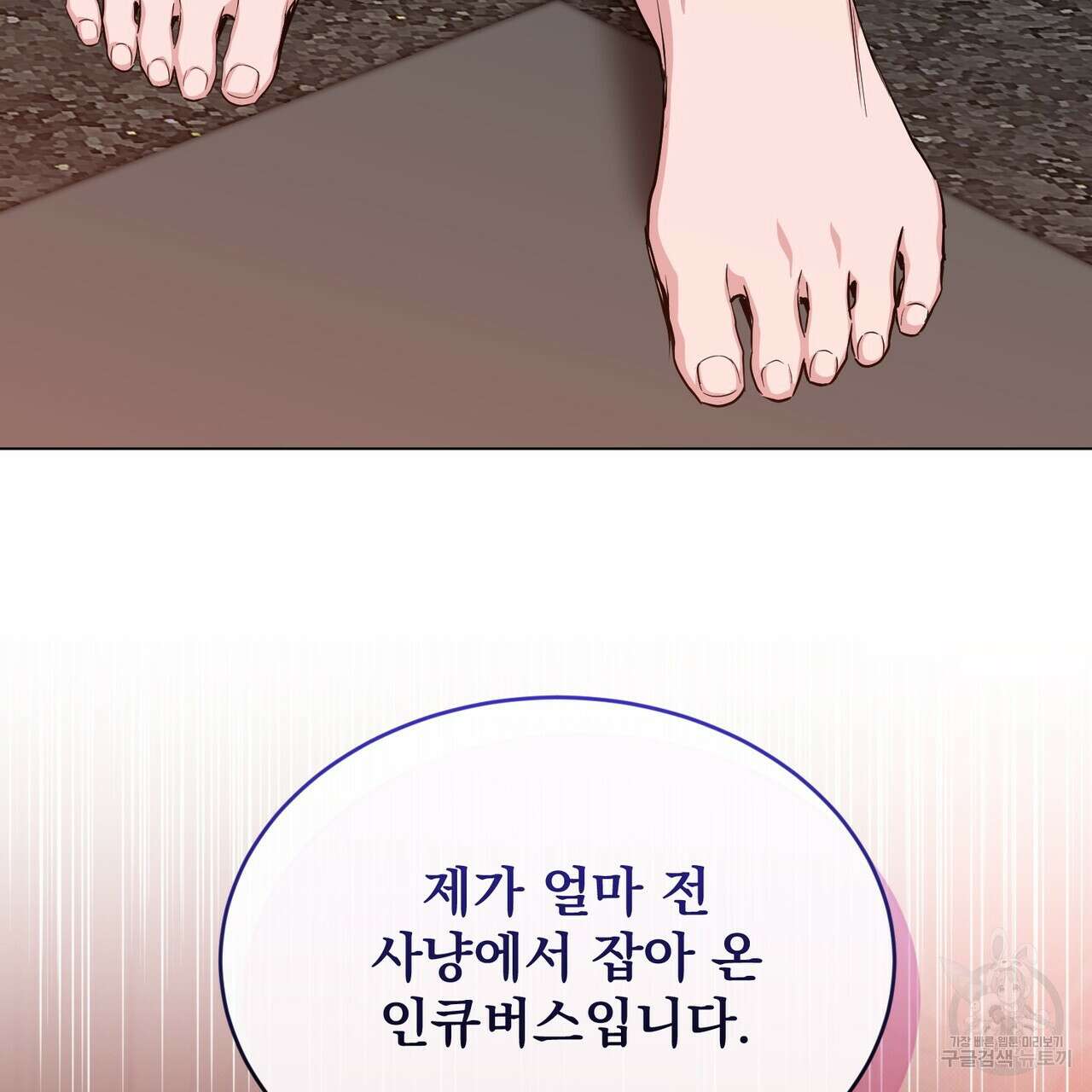 마계의 달 33화 25
