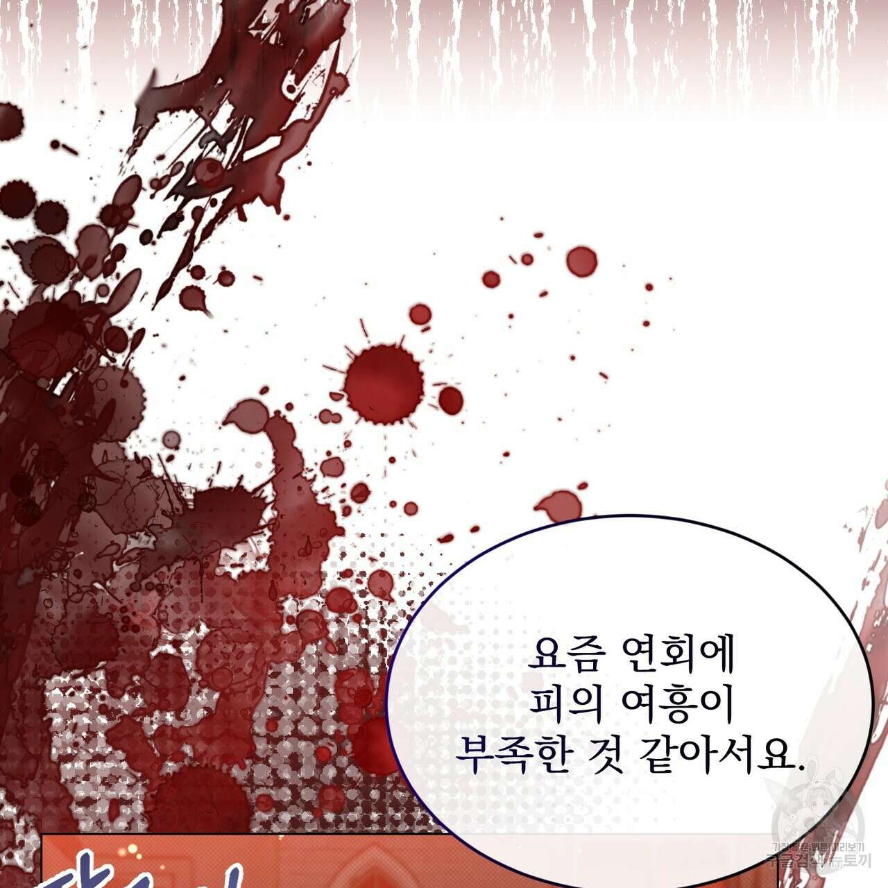 마계의 달 33화 31