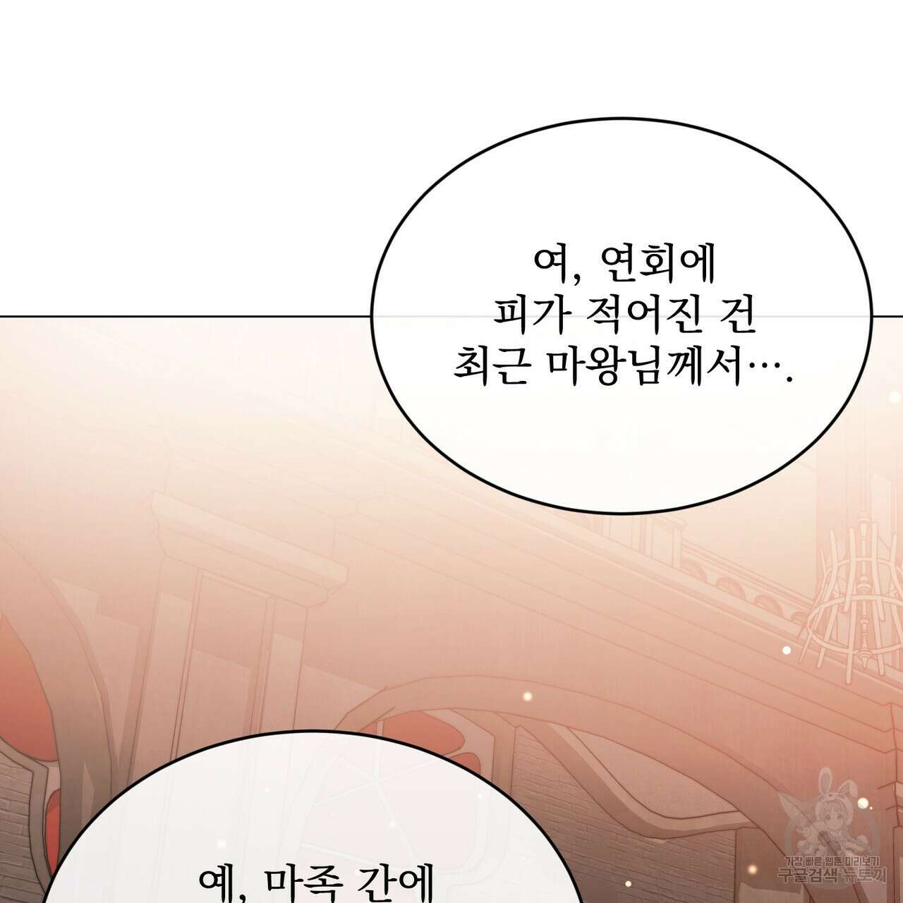 마계의 달 33화 34