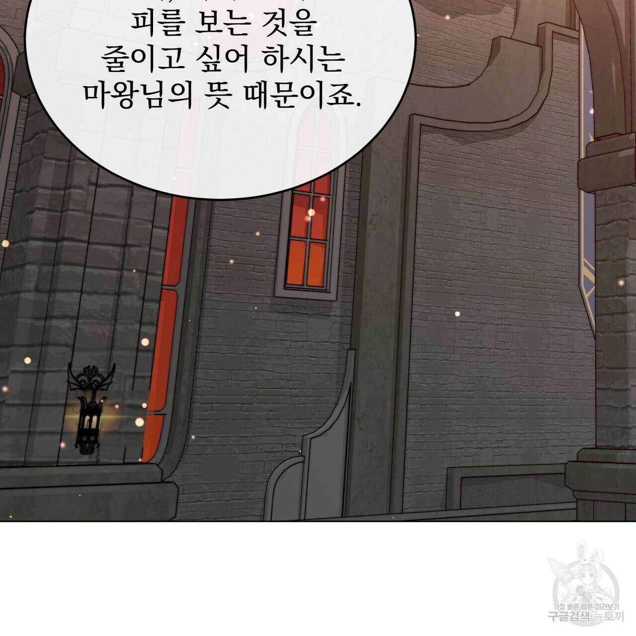 마계의 달 33화 35