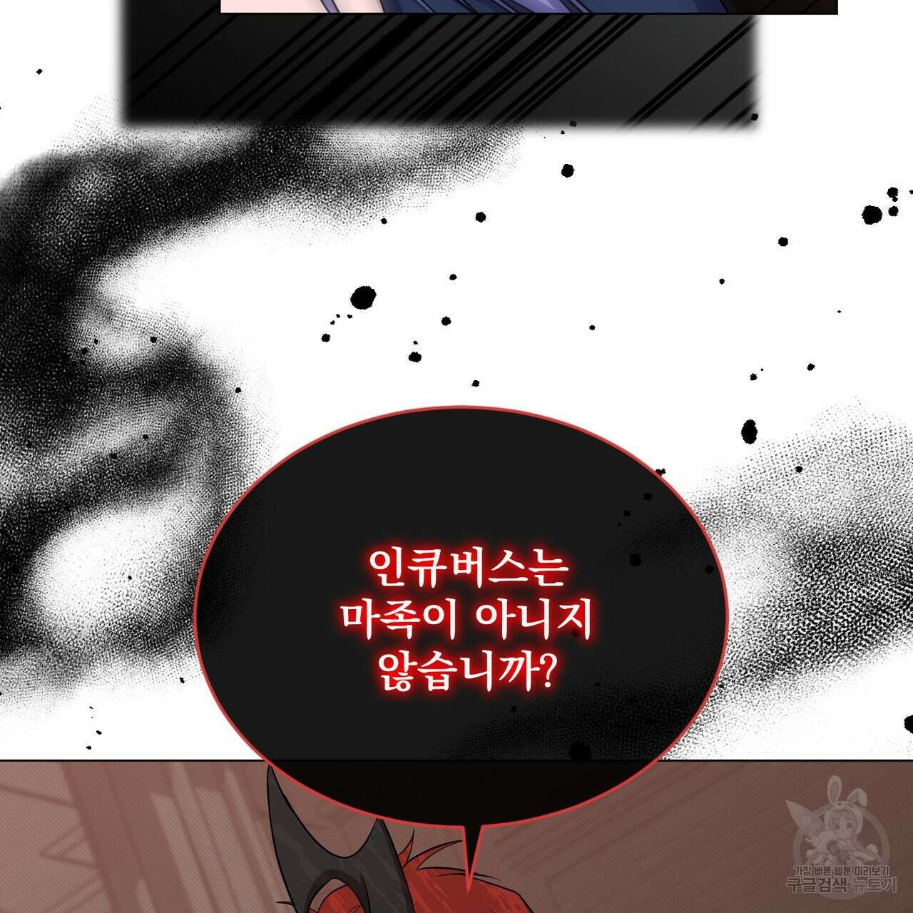마계의 달 33화 38