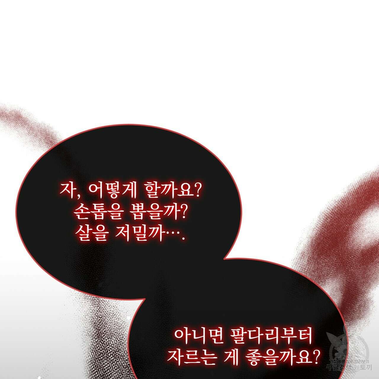마계의 달 33화 41